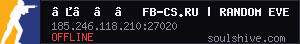 ➥███ FB-CS.RU | RANDOM EVENTS SANDSTONE | AntiCheat