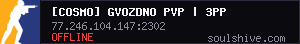 [COSMO] GVOZDNO PVP | 3PP | LOOT X10 | VANILLA
