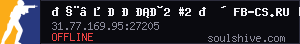 🧨➥ ДАСТ2 #2 🔴 FB-CS.RU | !ws !freevip